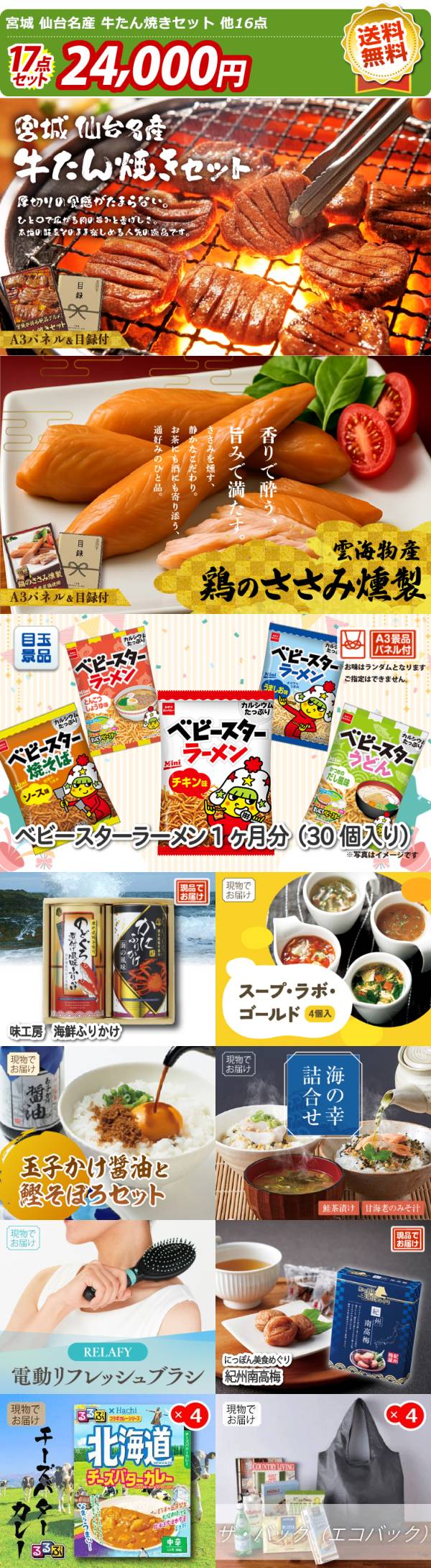 ゴルフコンペ景品17点セット【宮城 仙台名産 牛たん焼きセット/雲海