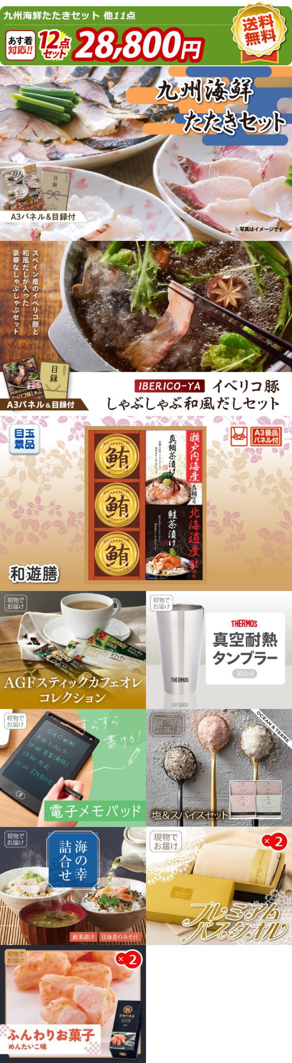 ゴルフコンペ景品12点セット【九州海鮮たたきセット/IBERICO-YA