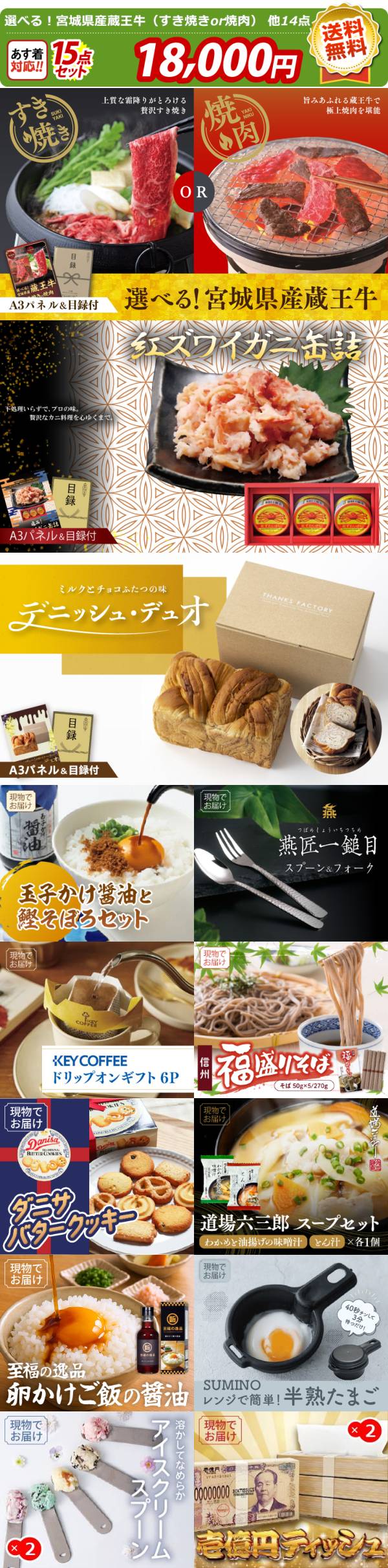 ゴルフコンペ景品15点セット【選べる!宮城県産蔵王牛(すき焼きor焼肉