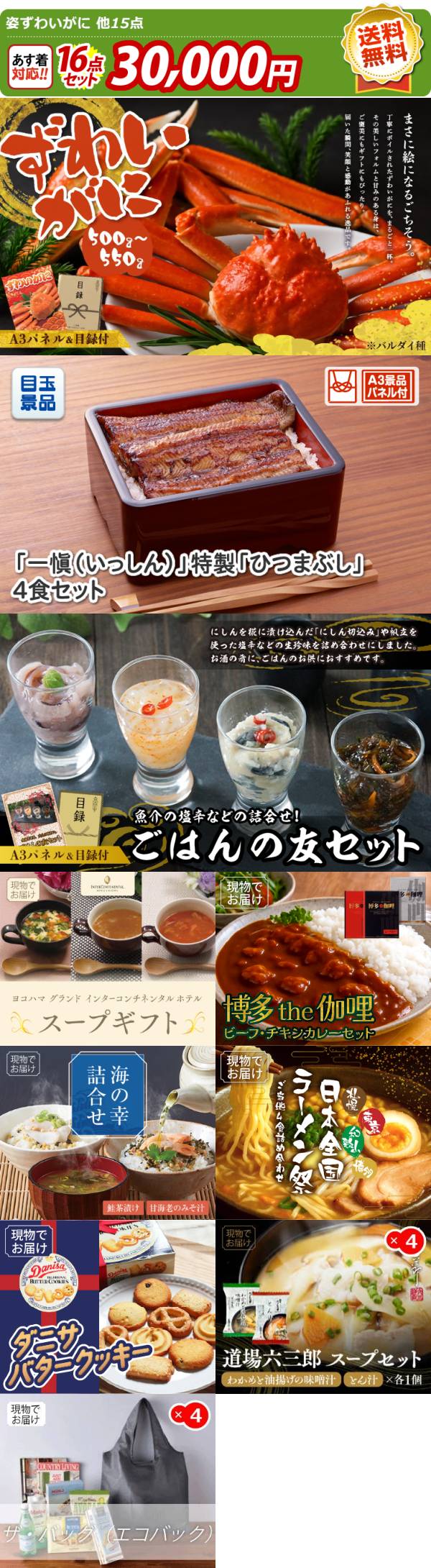 ゴルフコンペ景品16点セット【姿ずわいがに/うなぎ割烹「一慎」鰻の