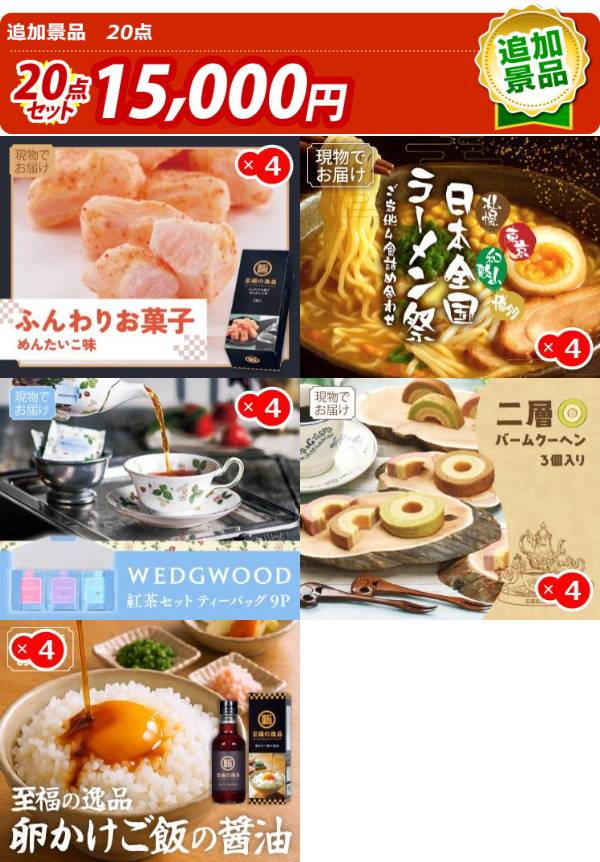 追加用》忘年会景品20点セット【ふんわりお菓子 めんたいこ味/日本全国