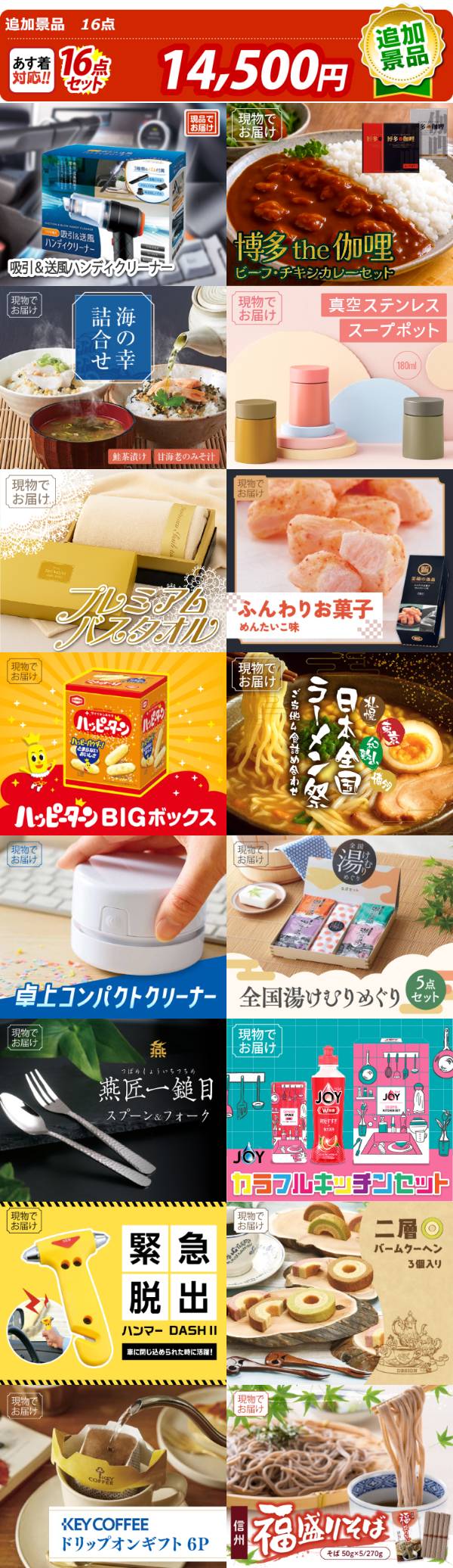 追加用》忘年会景品16点セット【USB充電式 吸引&送風ハンディ