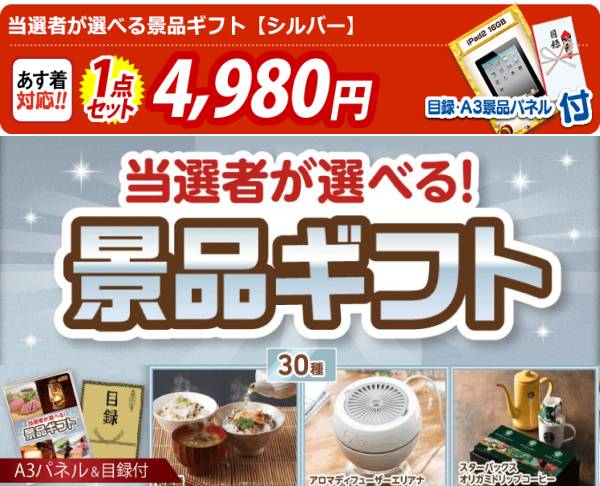 ビンゴ景品【当選者が選べる景品ギフト【シルバー】】A3パネル・目録