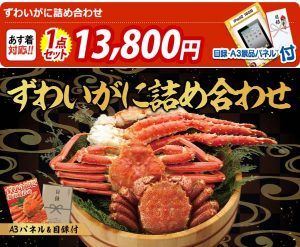 新年会景品【ずわいがに詰め合わせ】A3パネル・目録付き<送料無料