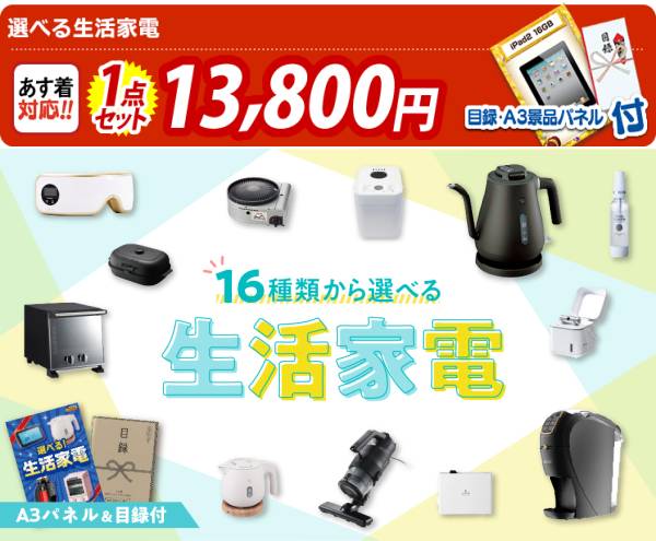 ビンゴ景品　まとめて　フィギュア　家電 ビンゴ景品【選べる生活家電】A3パネル・目録付き<送料無料> | ビンゴ