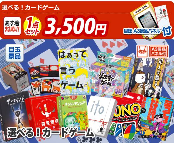 ビンゴ景品【選べる!カードゲーム】A3パネル・目録付き<送料無料