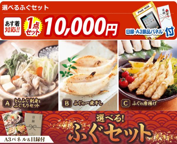 ビンゴ景品【選べるふぐセット】A3パネル・目録付き<送料無料