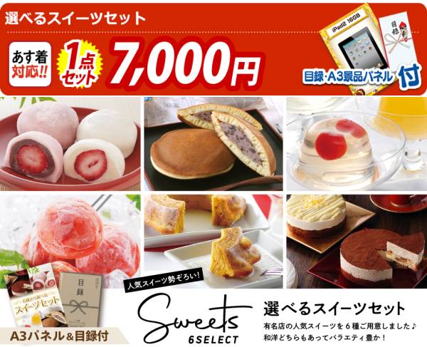 ビンゴ景品【選べるスイーツセット】A3パネル・目録付き<送料無料