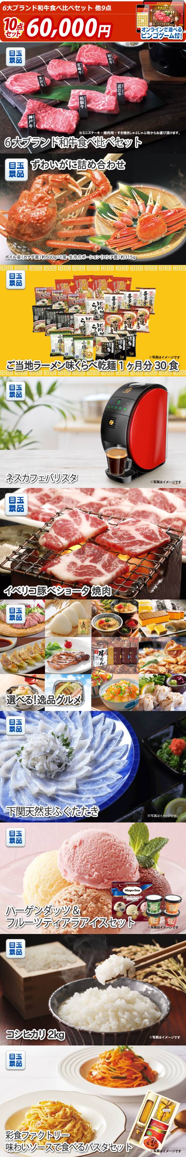 オンラインビンゴ景品10点セット【6大ブランド和牛食べ比べセット