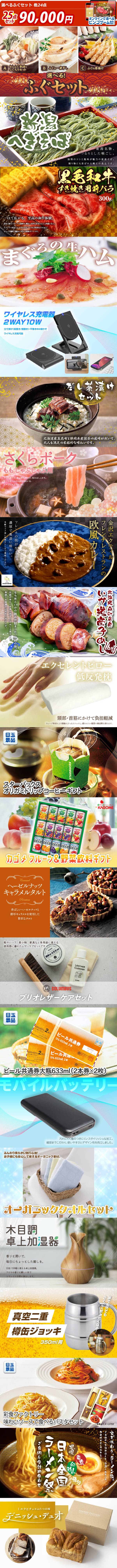 オンラインビンゴ景品25点セット【選べるふぐセット/新潟 へぎそば 他