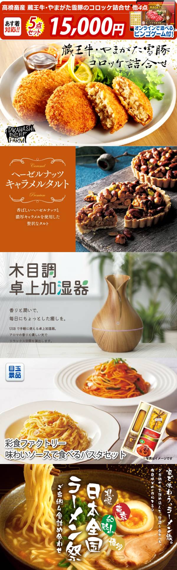 オンラインビンゴ景品5点セット【高橋畜産 蔵王牛・やまがた雪豚の