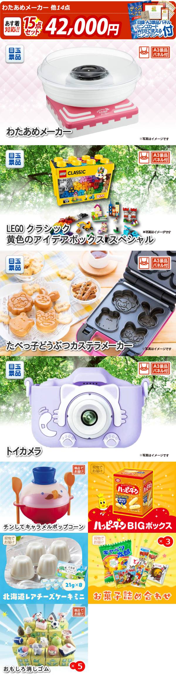 ビンゴ景品　まとめて　フィギュア ビンゴ景品15点セット【わたあめメーカー/LEGOクラシック 黄色の