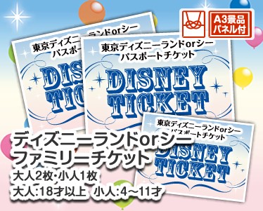 ディズニーファミリーチケット(大人2枚 小人1枚)のイメージ