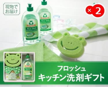 フロッシュ キッチン洗剤ギフトのイメージ