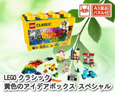 LEGOクラシック 黄色のアイデアボックス スペシャルのイメージ