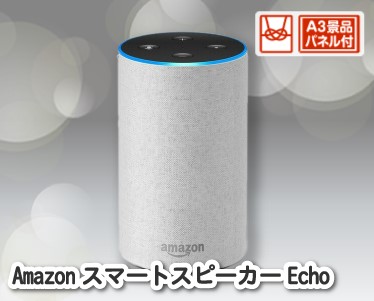 AmazonスマートスピーカーEchoのイメージ