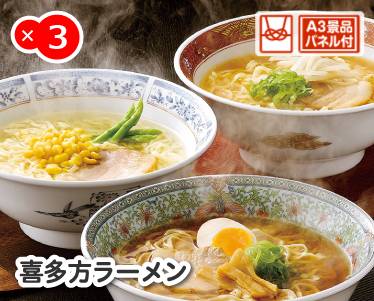 福島　喜多方ラーメンのイメージ