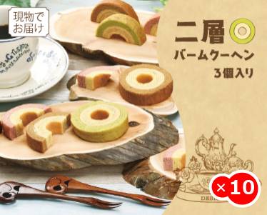 二層バームクーヘンのイメージ