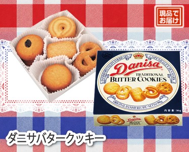 ダニサバタークッキーのイメージ