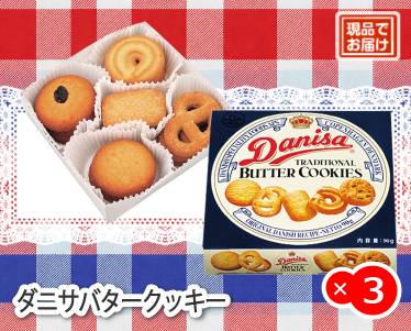 ダニサバタークッキーのイメージ
