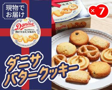 ダニサバタークッキーのイメージ