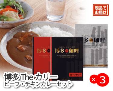 博多 Theカリー ビーフ・チキンカレーセットのイメージ