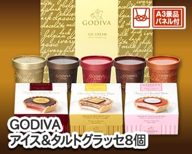 ゴディバ(GODIVA)アイス&タルトのイメージ