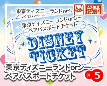 ディズニーペアチケットのイメージ