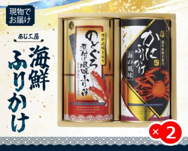 味工房 海鮮ふりかけのイメージ