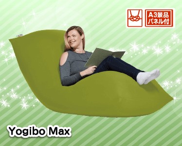 Yogibo Maxのイメージ