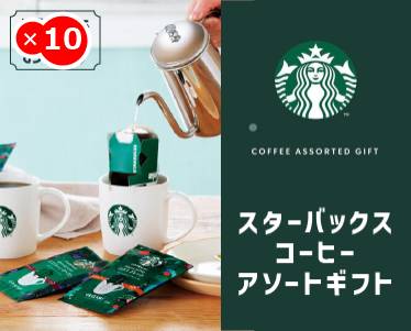 スターバックス コーヒーアソートギフトのイメージ