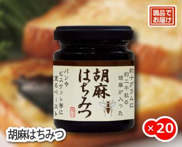胡麻はちみつのイメージ