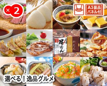 選べる!逸品グルメのイメージ