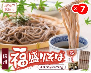 信州福盛そばのイメージ
