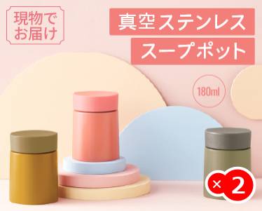 真空ステンレススープポットのイメージ
