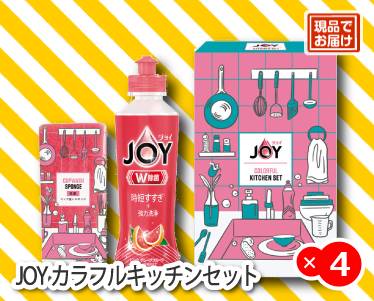 JOY カラフルキッチンセットのイメージ