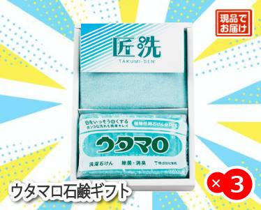 ウタマロ石鹸ギフトのイメージ