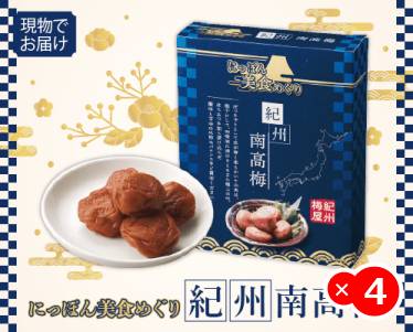 にっぽん美食めぐり紀州南高梅のイメージ