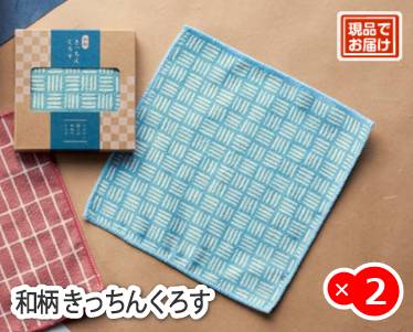 和柄 きっちんくろすのイメージ