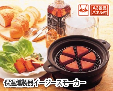 保温燻製器イージースモーカーのイメージ