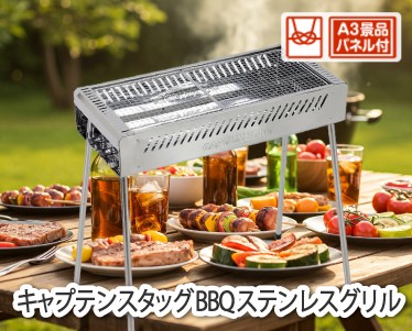 キャプテンスタッグ BBQステンレスグリルのイメージ