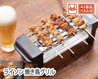 ライソン 焼き鳥グリルのイメージ