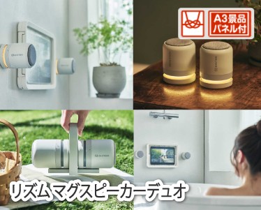 リズム マグスピーカーデュオのイメージ