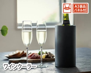 ワインクーラーのイメージ