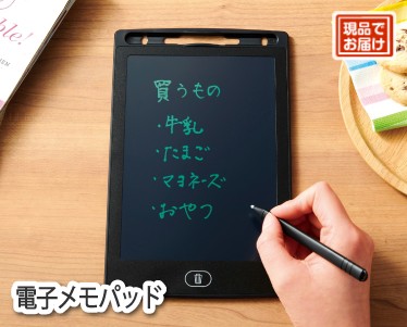 電子メモパッドのイメージ