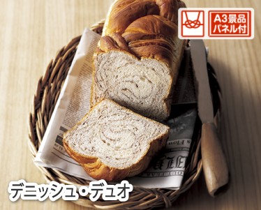 デニッシュ・デュオのイメージ