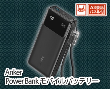 Anker Power Bank モバイルバッテリーのイメージ