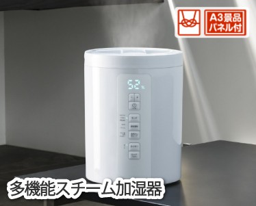 多機能スチーム加湿器【スチームポット】のイメージ