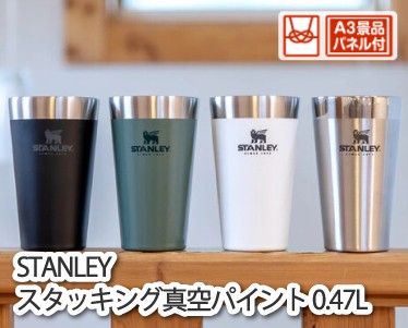 STANLEY　スタッキング真空パイント 0.47Lのイメージ