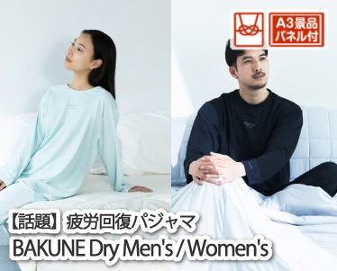BAKUNE Dry Men's / Women'sのイメージ